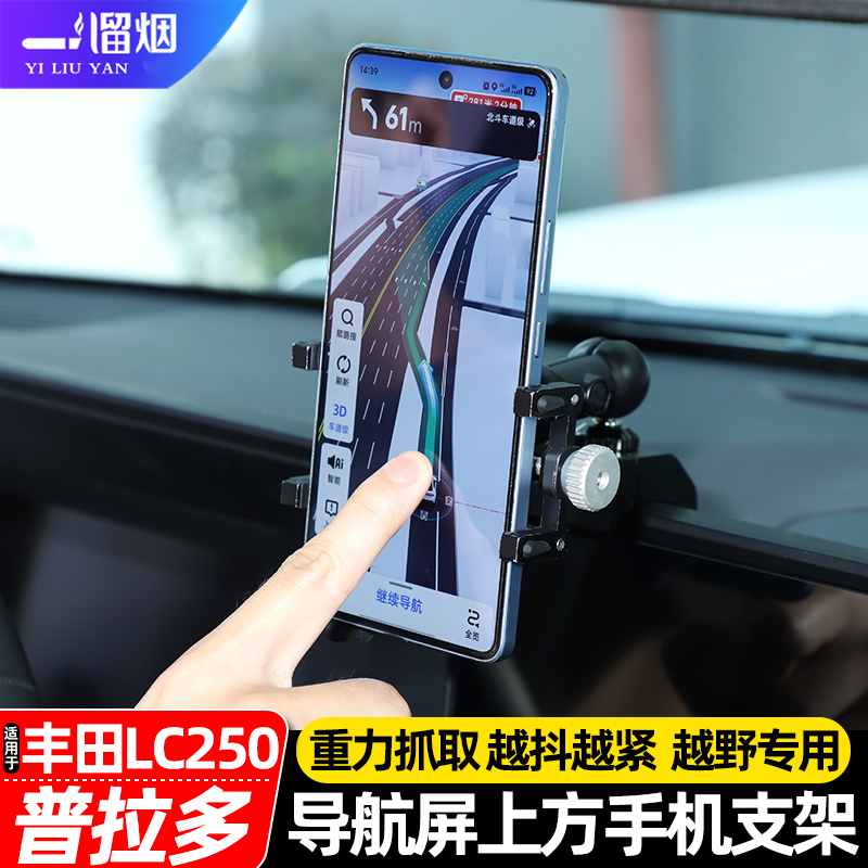 普拉多LC250专用车载手机支架