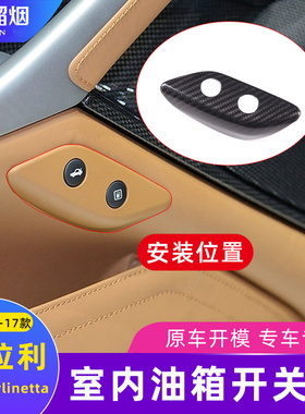 适用13-17法拉利F12Berlinetta碳纤维内饰中控车门油箱盖开关贴件