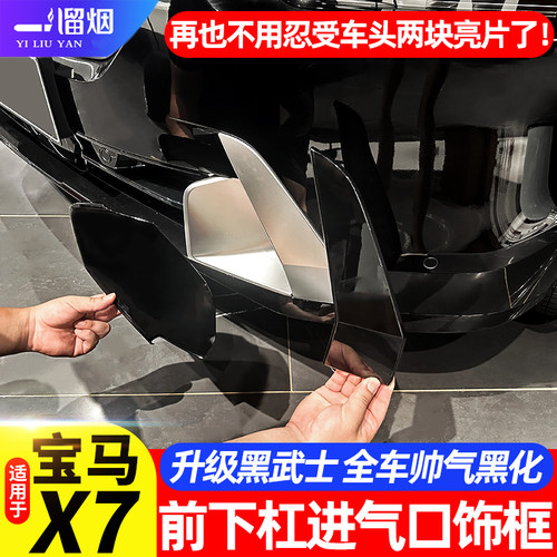 适用23-25款X7X7前下杠装饰条