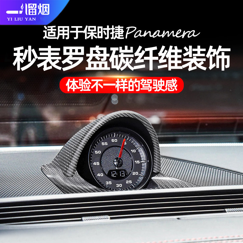 保时捷帕拉梅拉秒表罗盘装饰盖