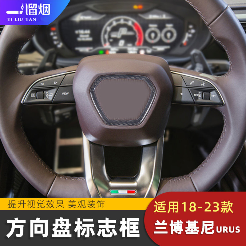 兰博基尼URUS方向盘标志框碳纤维