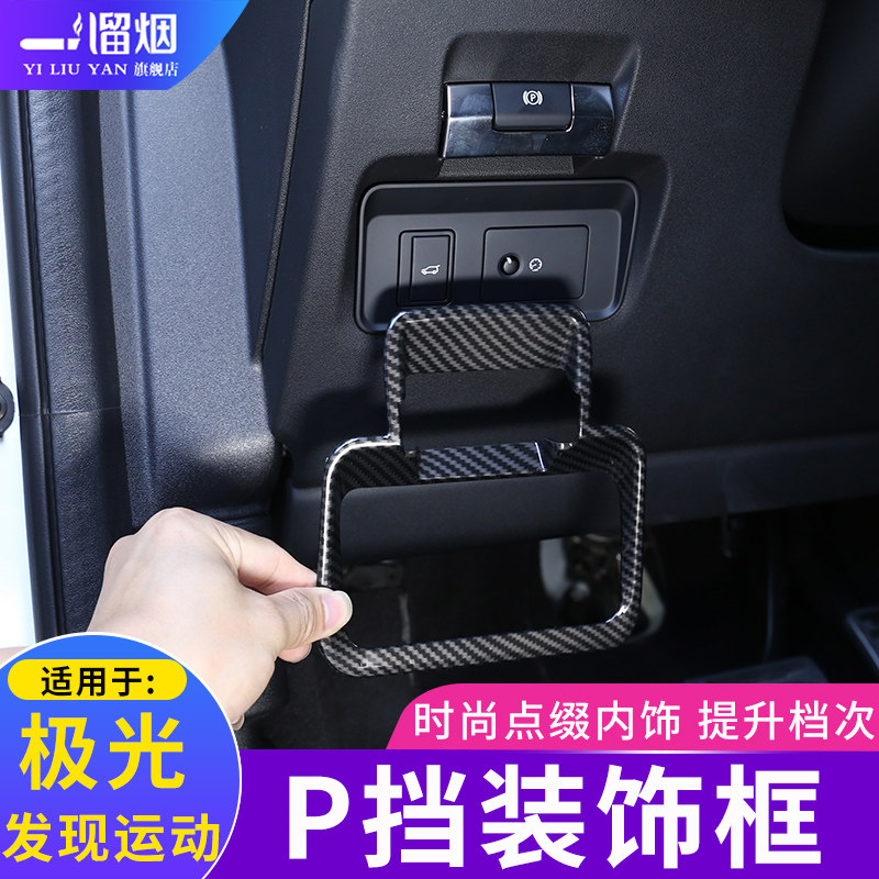 适用2021款路虎极光发现运动内饰