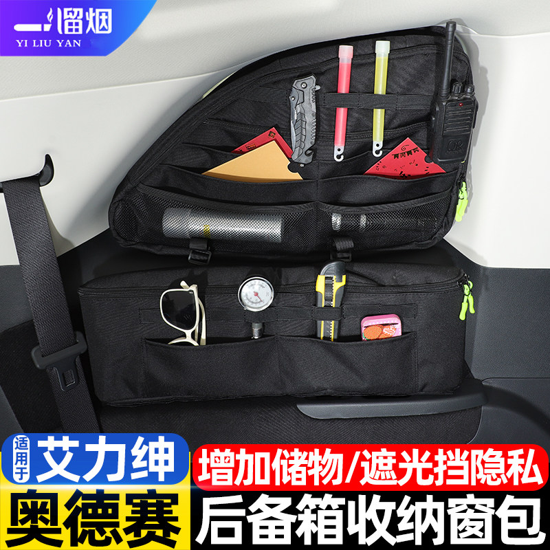 适用09-26款本田奥德赛后备箱收纳窗包艾力绅储物收纳置物袋改装