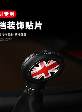 专用于宝马迷你mini cooperF54F55F56排挡杆排挡头装饰贴内饰用品