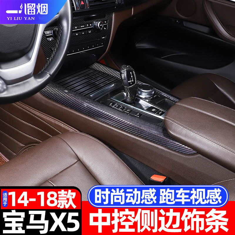 14-18款宝马X5中控侧边饰条