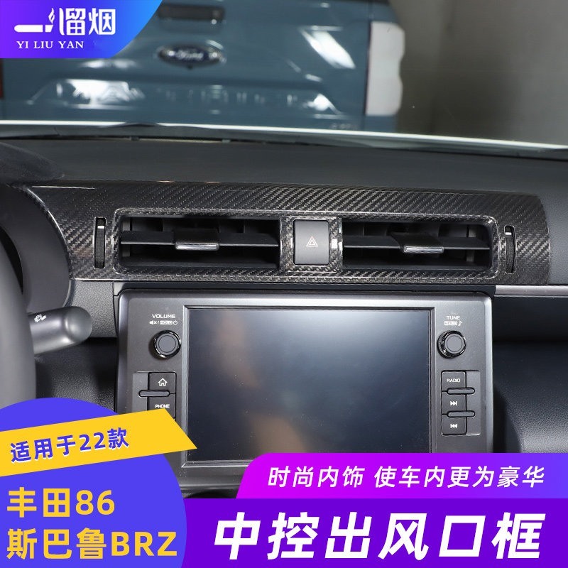 适用2022款斯巴鲁BRZ 丰田86中控出风口框装饰贴碳纤维内饰改装件