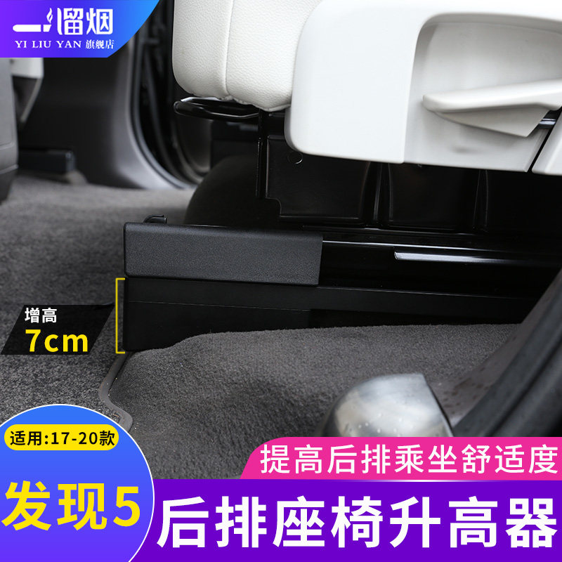 路虎发现5后排增高神器