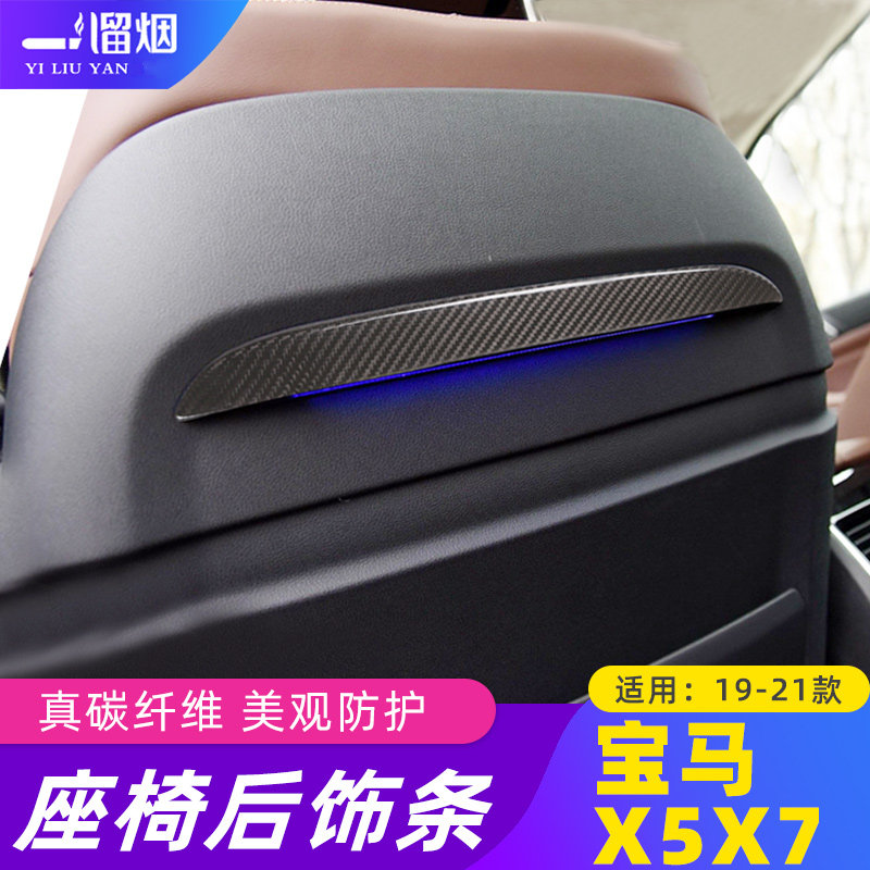 适用于19-22款宝马新X5X7真碳纤维改装座椅装饰条椅背装饰亮条贴