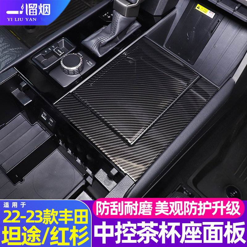 22-27款坦途/红杉中控茶杯座面板
