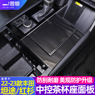 适用22-26款丰田坦途/红杉高配版中控茶杯座面板装饰框内饰改装件