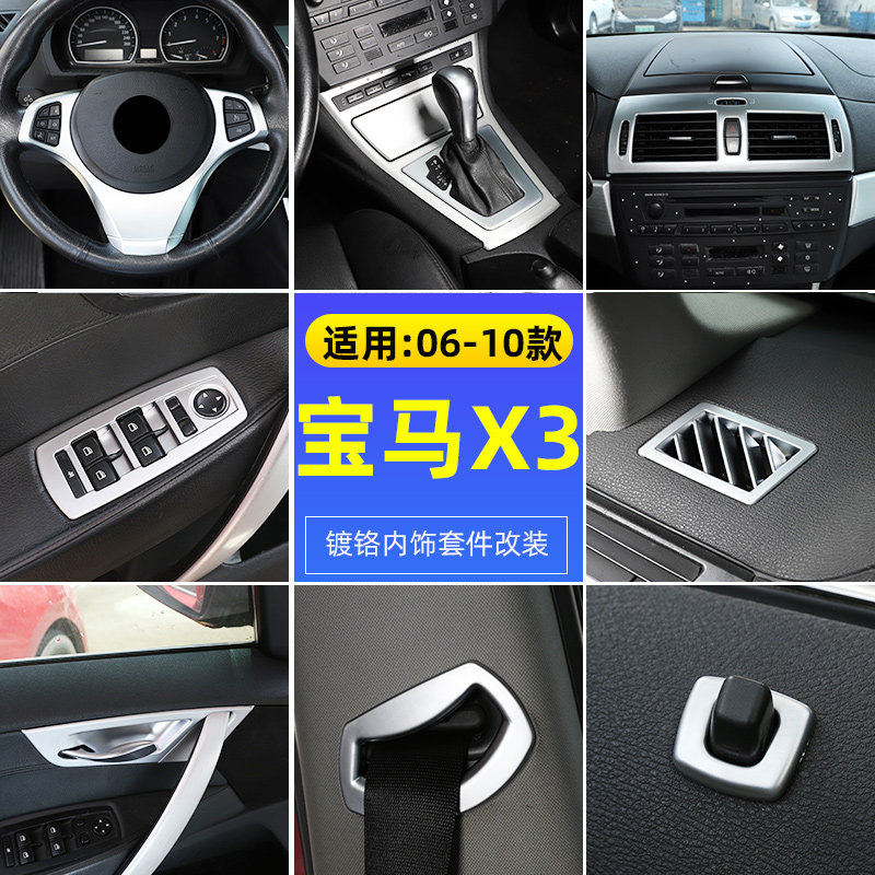 适用06-10款宝马老X3中控排挡面板方向盘装饰亮片贴 e83内饰改装