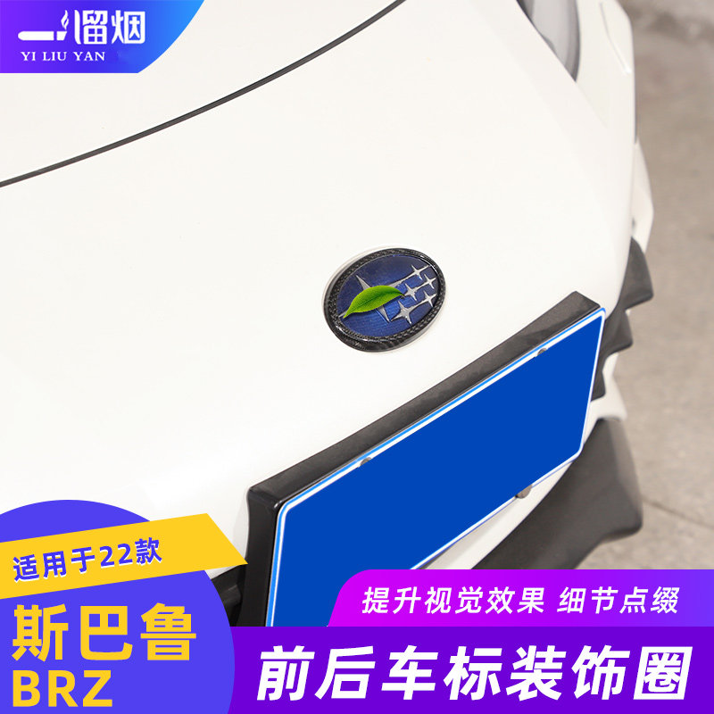 22款斯巴鲁BRZ点缀外饰碳纤维