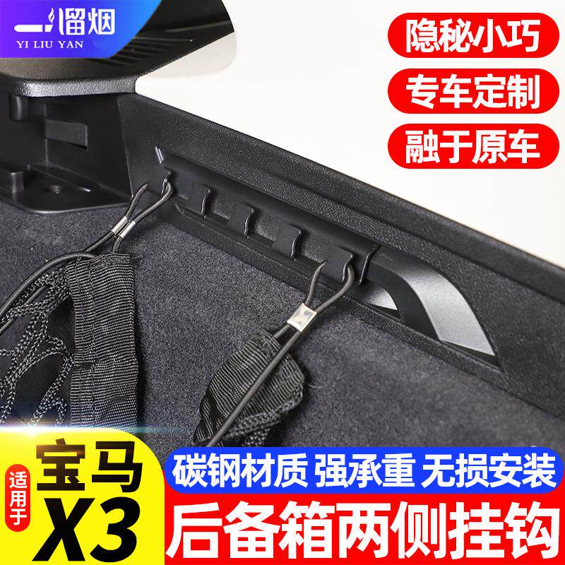 18-23款宝马X3后备箱挂钩