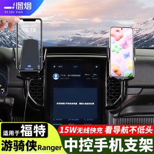 适用23-24款福特游骑侠ranger中控手机支架车载导航平台机座改装