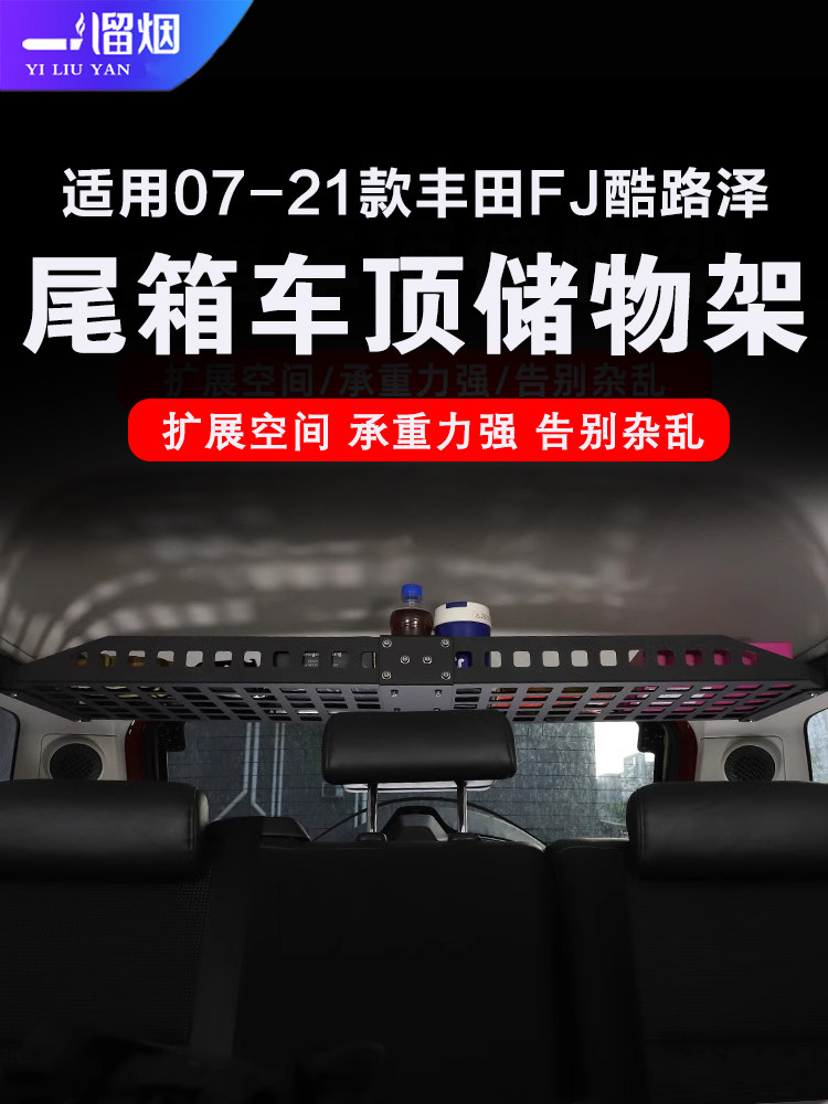 丰田FJ酷路泽尾箱车顶储物架