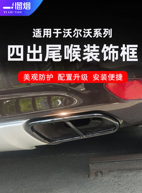适用沃尔沃s60ls90v60改装尾喉