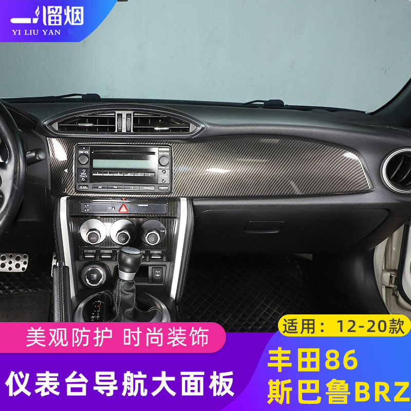适用12-20款丰田86斯巴鲁BRZ内饰中控仪表盘框仪表台导航装饰面板