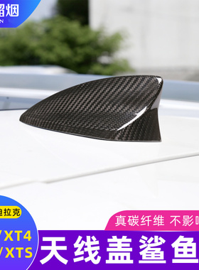 适用于凯迪拉克 XTS CT6 XT4 xt5 xt6车顶天线盖鲨鱼鳍改装碳纤维