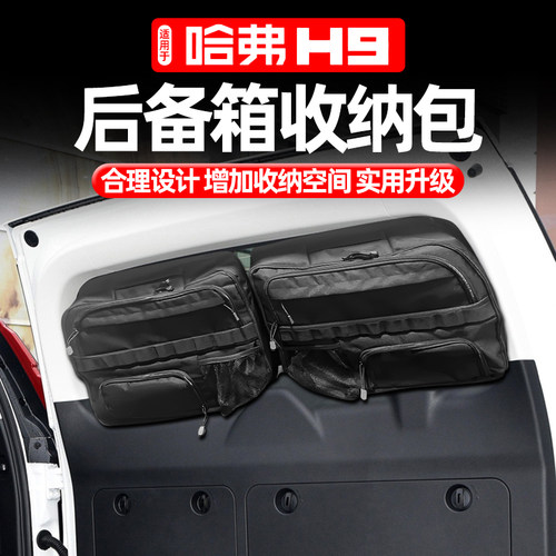 哈弗H9改装后备箱窗包