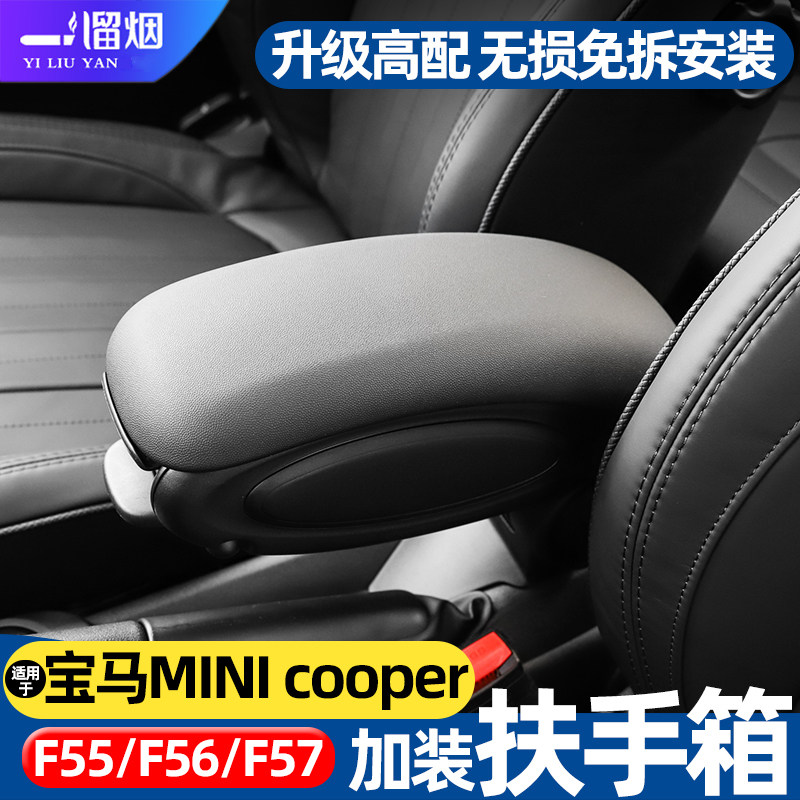 适用宝马MINI中控中央扶手箱储物盒cooper F55F56F57内饰改装配件