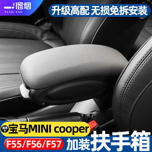 适用宝马迷你mini加装中控扶手箱
