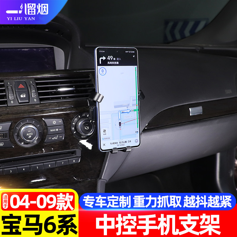 适用03-09款宝马6系中控手机支架
