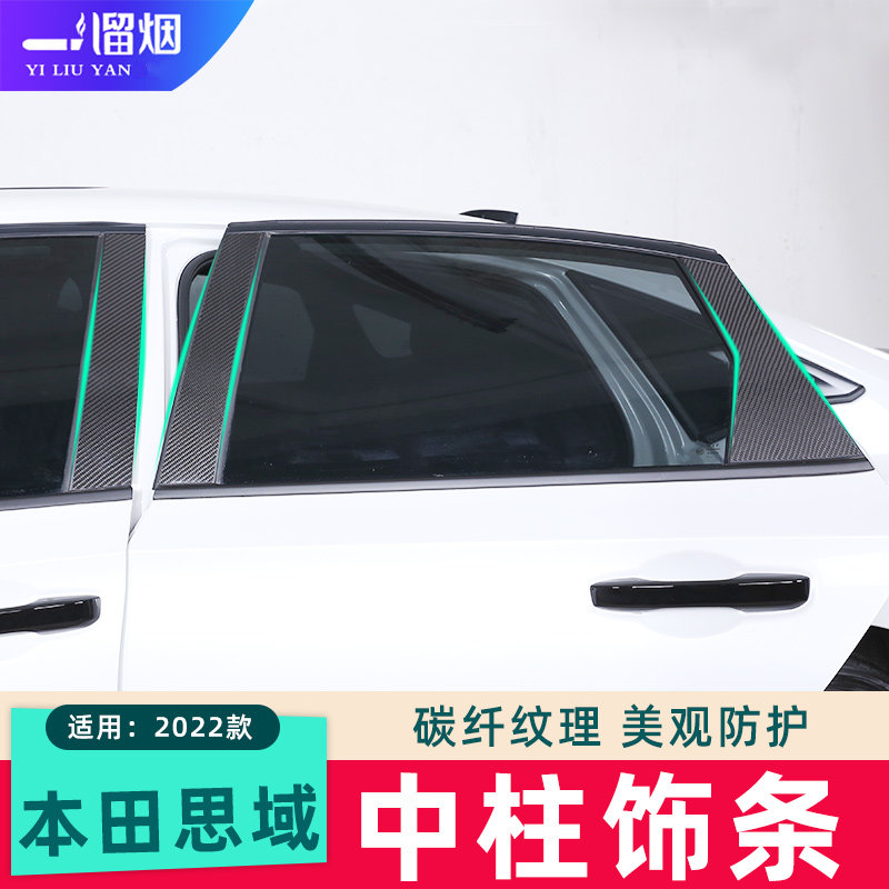 适用于2022款11代本田思域碳纤维改装车窗中柱饰条车窗亮条装饰贴