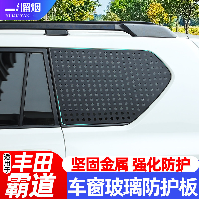 适用于丰田霸道后窗玻璃防护网
