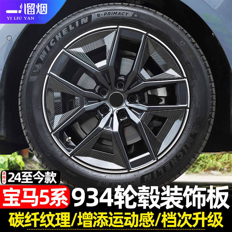 适用5系i5轮毂装饰盖板