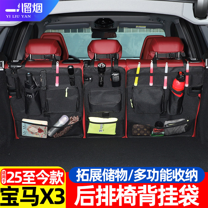 宝马新X3后排座椅背收纳挂袋