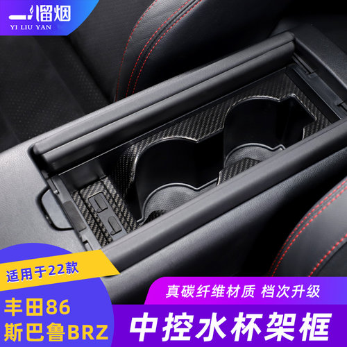 斯巴鲁BRZ丰田86中控水杯架框