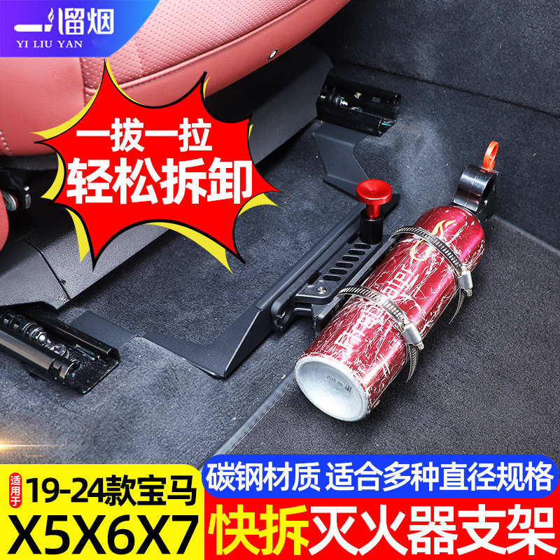 适用19-24款宝马X5X6X7灭火器架