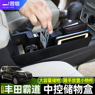 适用于丰田霸道中控储物盒普拉多车门收纳盒实用好物改装用品大全