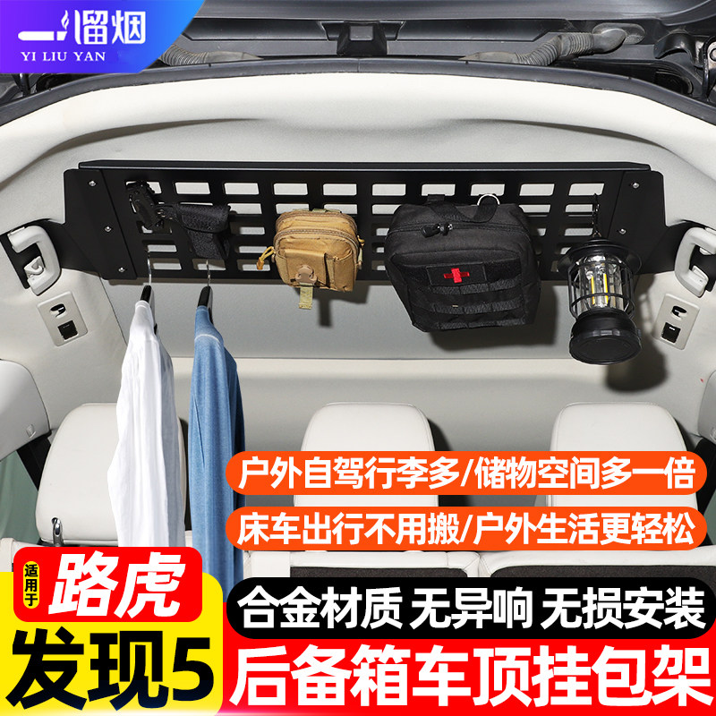 适用于17-26款路虎发现5后备箱拓展置物架车顶挂包架越野改装用品