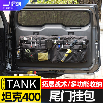 适用于长城坦克400Hi4T后备箱尾门窗包收纳包500 700储物包袋改装