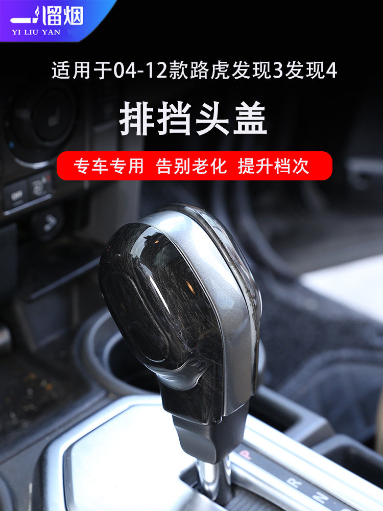 一溜烟发现3/4排挡头保护盖