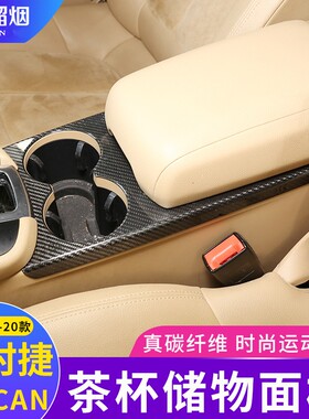 适用14-20保时捷MACAN中控水杯架框茶杯储物碳纤维面板 内饰改装
