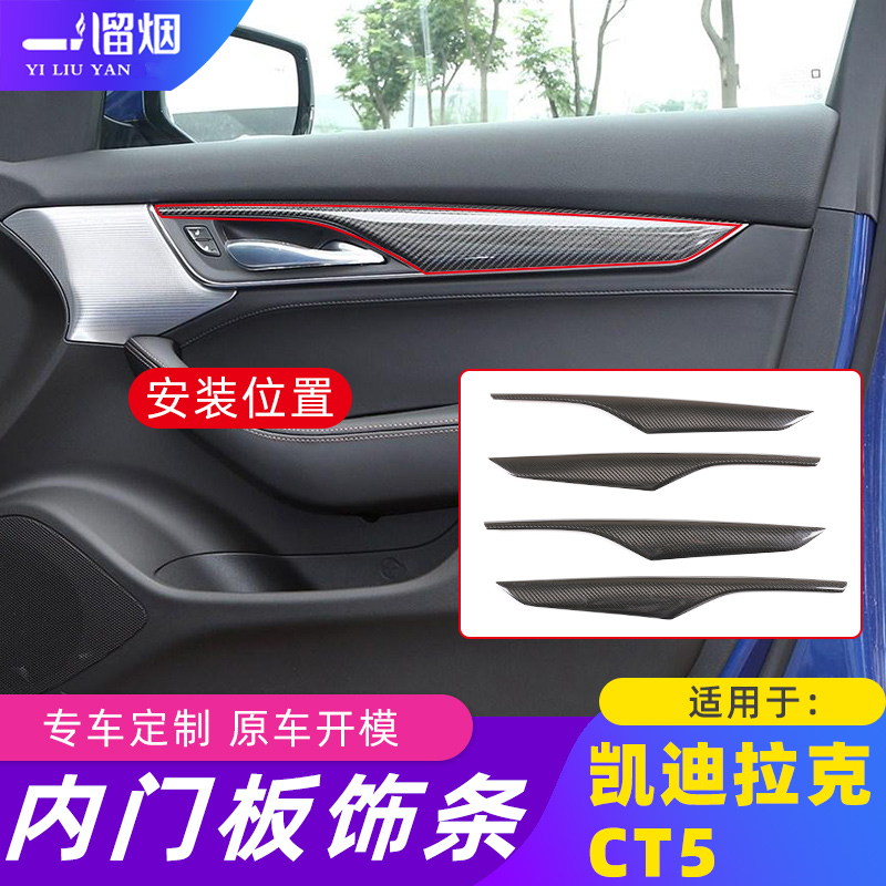 适用凯迪拉克CT5真碳纤维车门内拉手面板装饰贴保护内饰改装碳纤