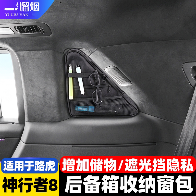 路虎神行者8后备箱窗包