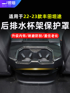 适用22-26款丰田坦途/红杉后排水杯装饰框水杯面板贴内饰改装配件
