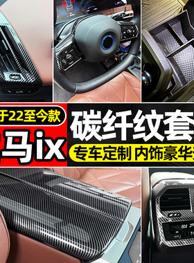 适用于21-25款宝马iX40ix50中控排挡面板后排出风口框内饰改装件