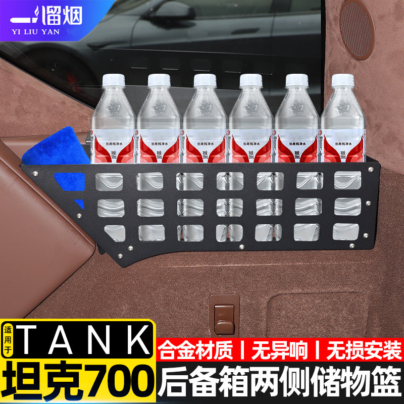 坦克700Hi4T后备箱两侧储物篮