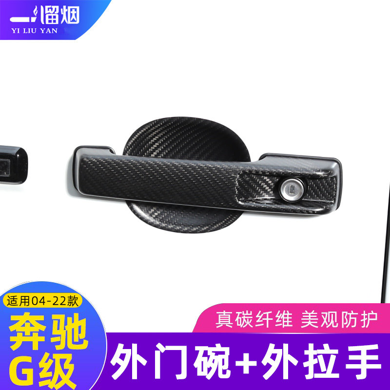 适用04-21奔驰改装拉手保护