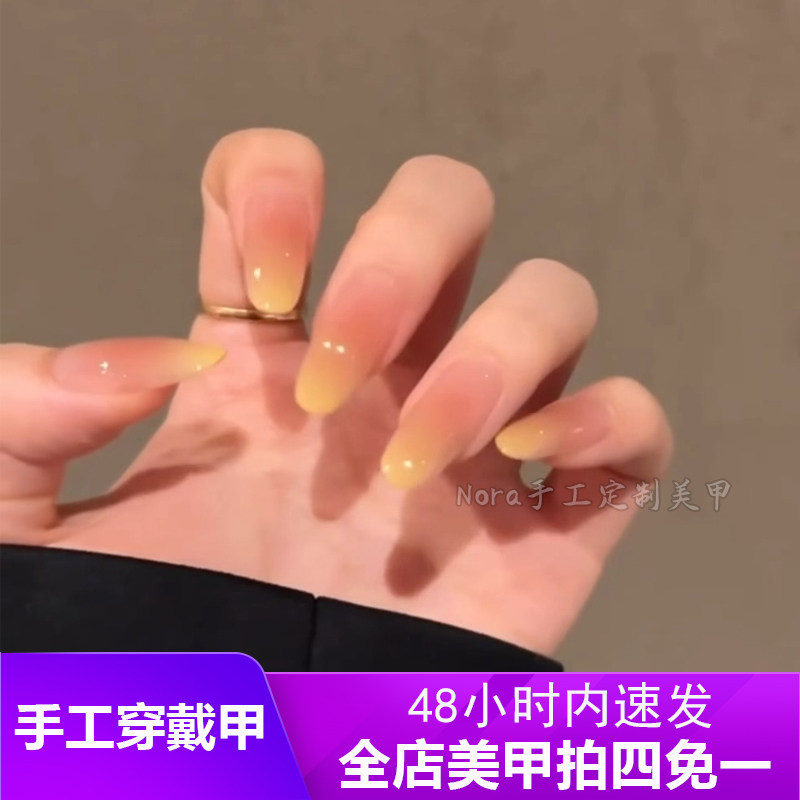 杨枝甘露穿戴美甲高级感手工定制成品渐变显白持久反复用假指甲贴,彩妆/香水/美妆工具,美甲工具,淘宝优惠券,粉丝福利购,淘宝优惠卷