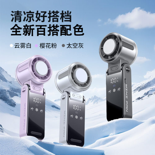 半导体制冷手持风扇涡轮高速强劲风扇折叠挂脖充电便携随身小风扇
