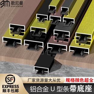 飾條金屬吊頂造型條鈦金條不銹鋼壓條 鋁合金U型條配底座電視墻裝