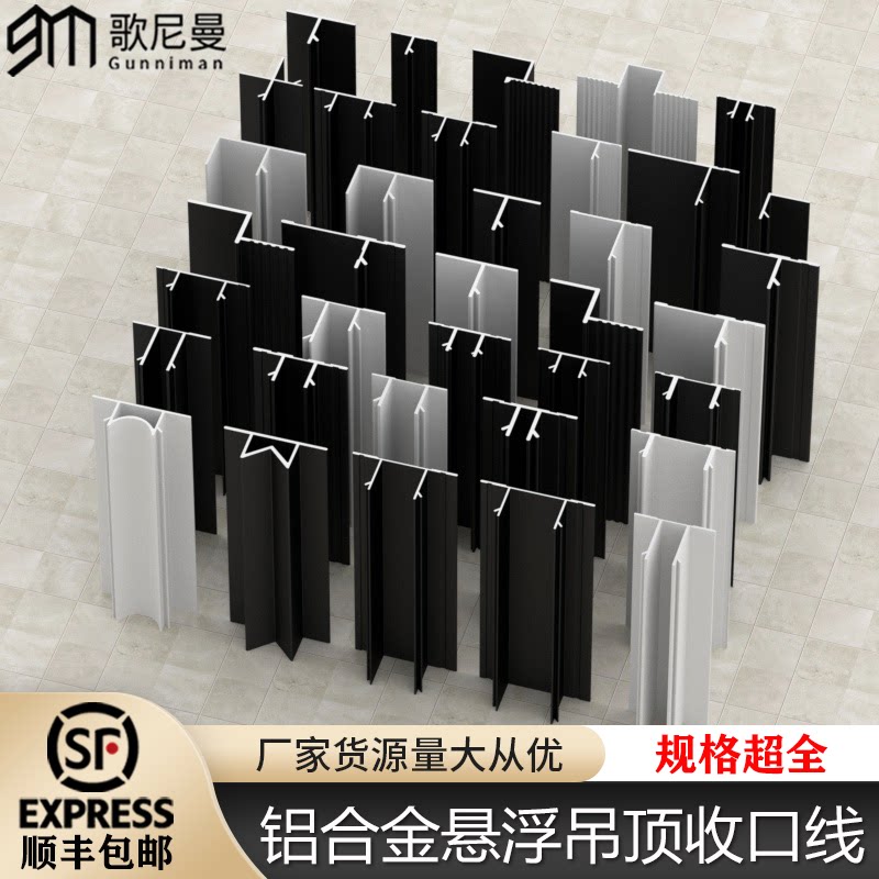悬浮吊顶收口条阴角工艺槽阴影缝型材石膏板配件铝合金型材收边条