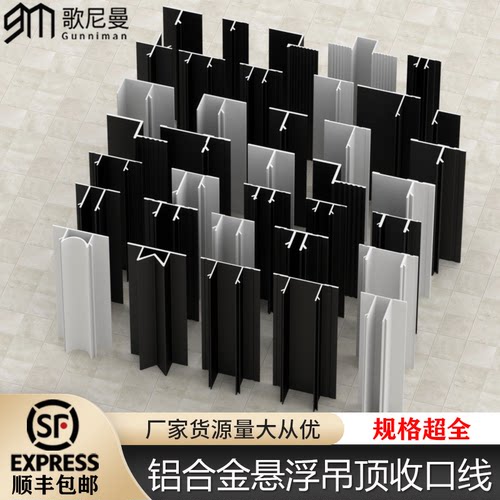 悬浮吊顶收口线石膏板配件包邮