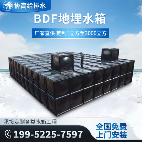 地埋水箱BDF地埋消防水箱装配式不锈钢复合板消防水箱
