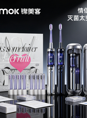 JIMOK锦美客灭菌太空舱电动牙刷情侣套装一对送男友高档生日礼物
